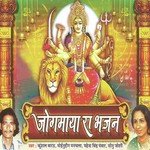 Jogmaya Ra Bhajan - Moinuddin Manchala Song Download
