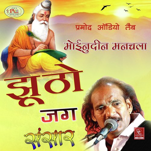 Jootho Jag Sansar Moinuddin Manchala MP3 Download